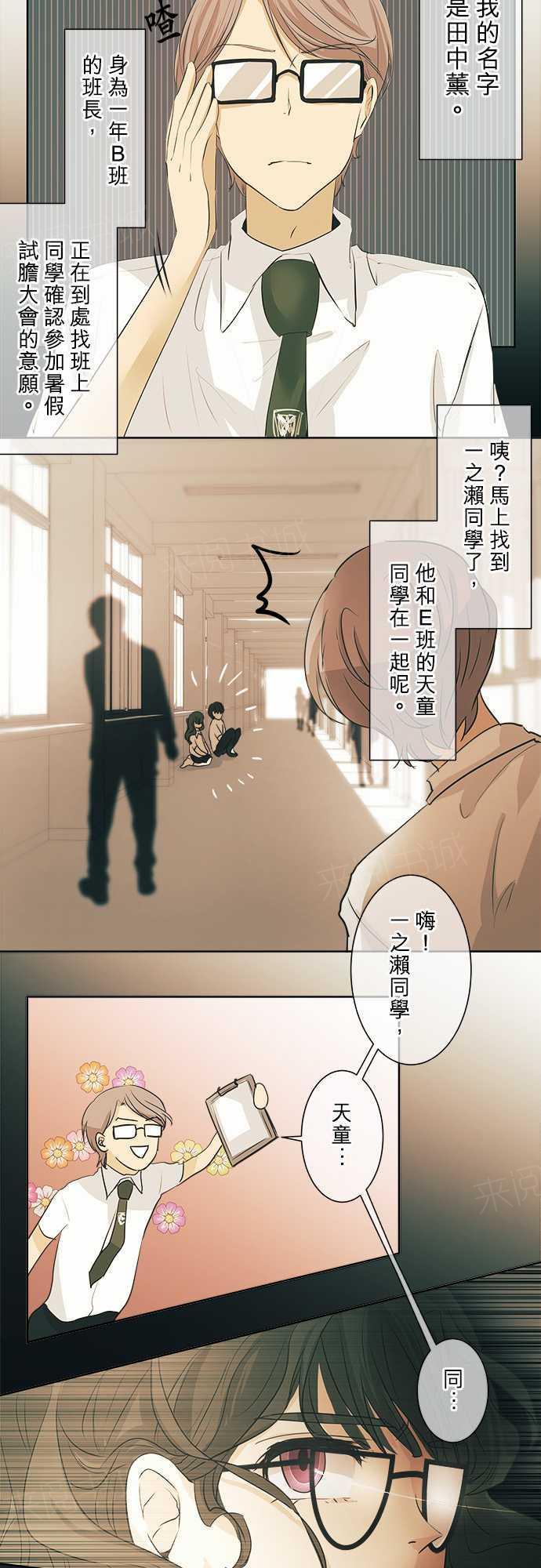 《可可亚79\%》第34话 第20页