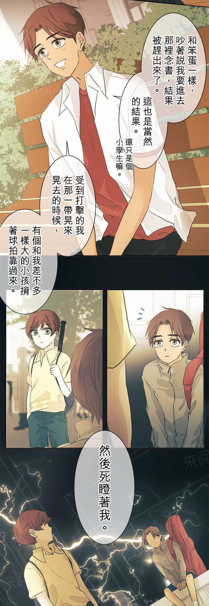 《可可亚79\%》第34话 第23页