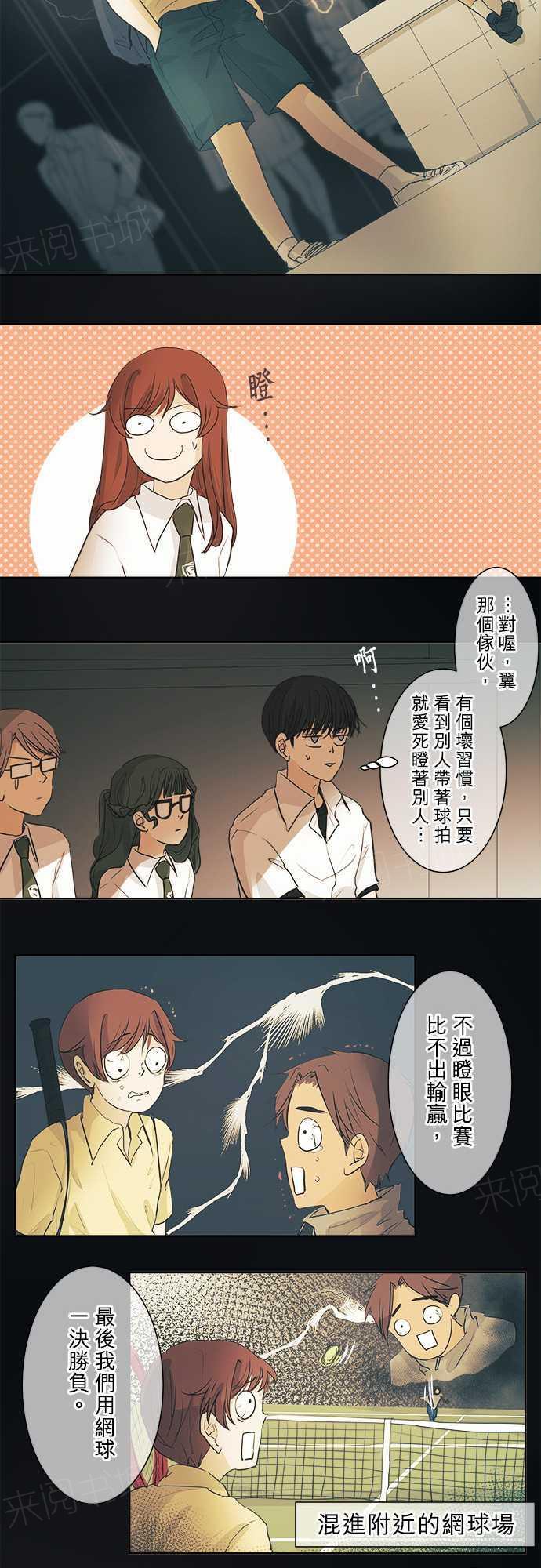 《可可亚79\%》第34话 第24页