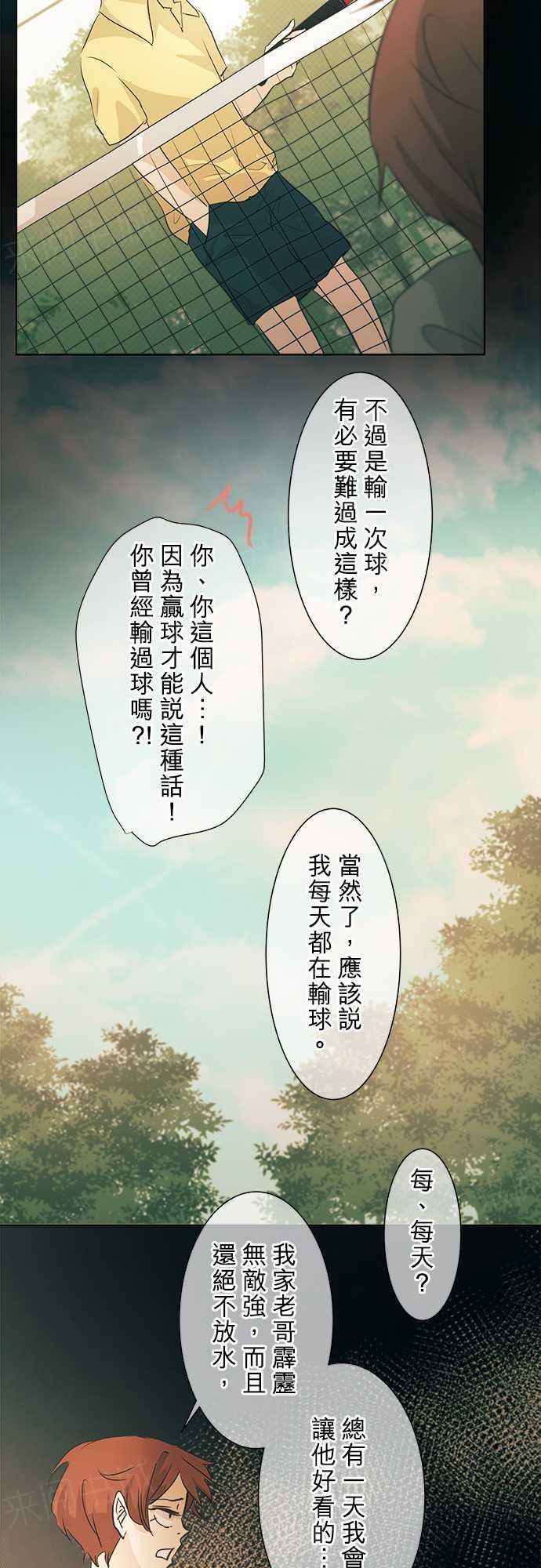 《可可亚79\%》第34话 第27页