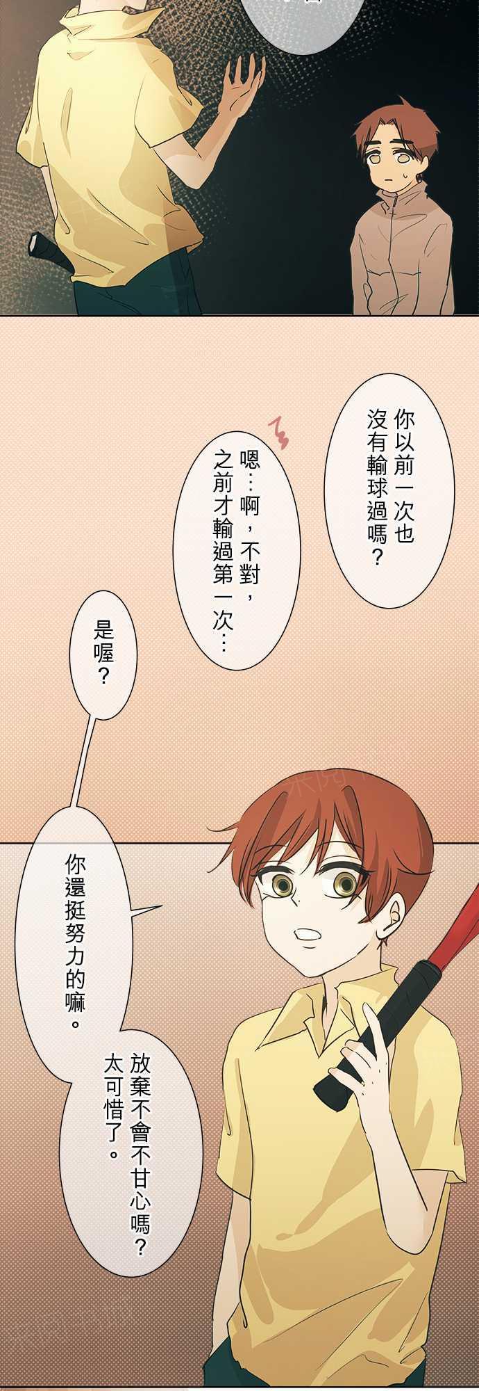 《可可亚79\%》第34话 第28页