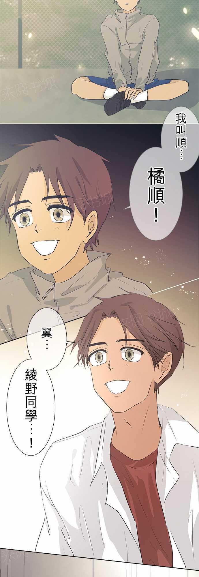 《可可亚79\%》第34话 第2页