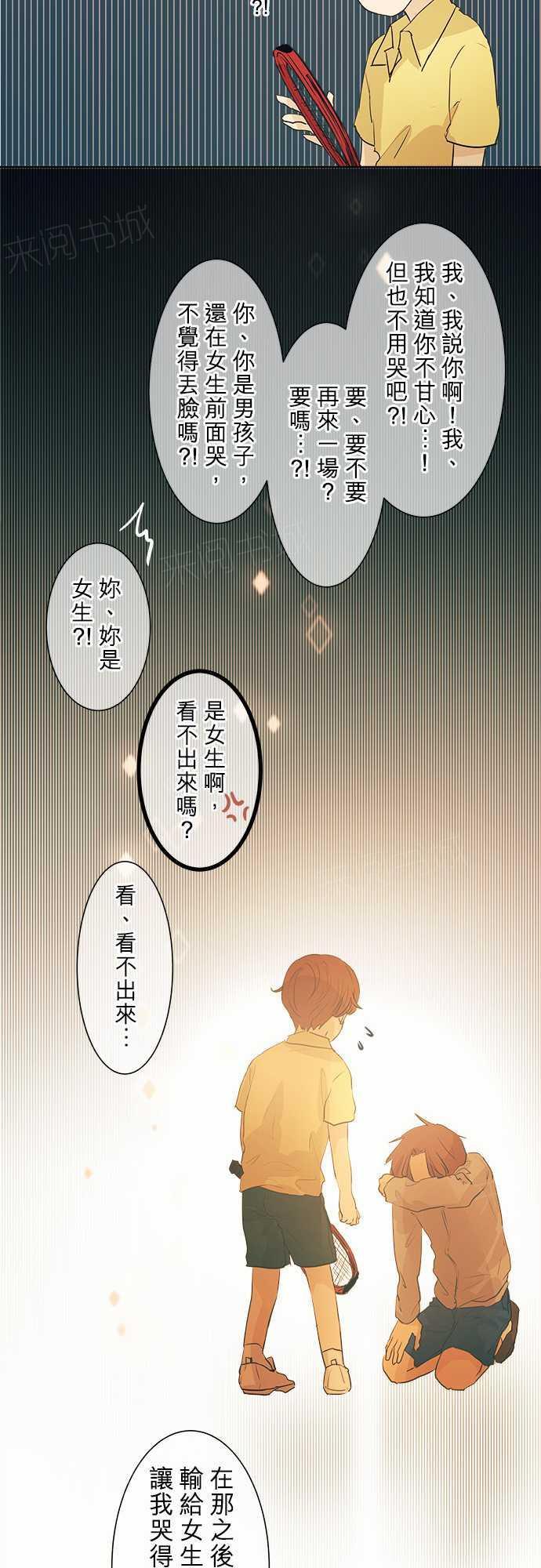 《可可亚79\%》第34话 第31页