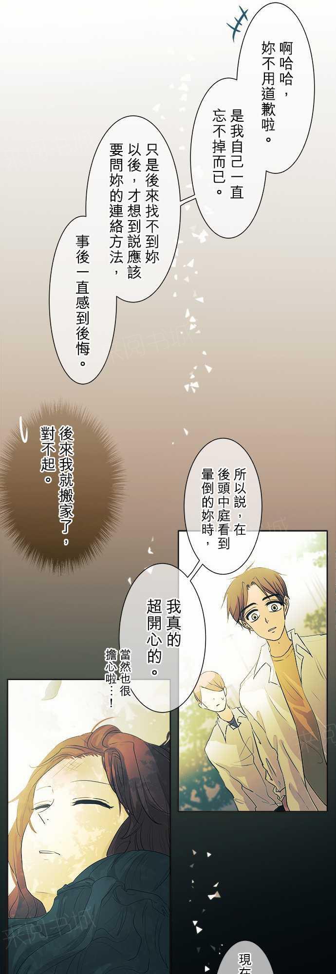 《可可亚79\%》第34话 第34页