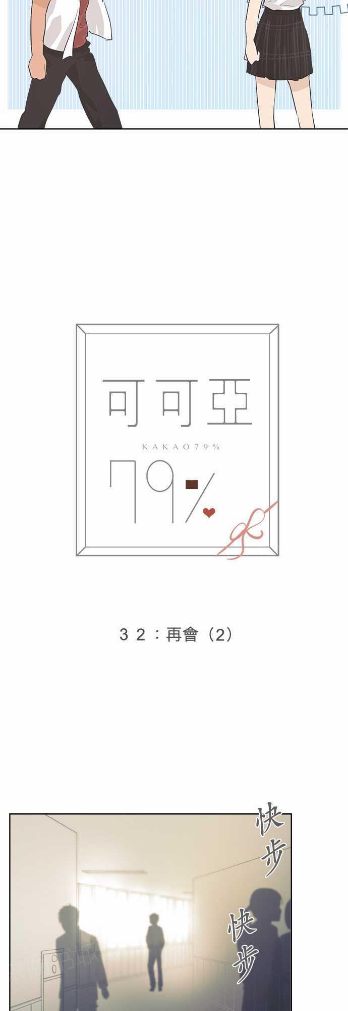 《可可亚79\%》第34话 第5页