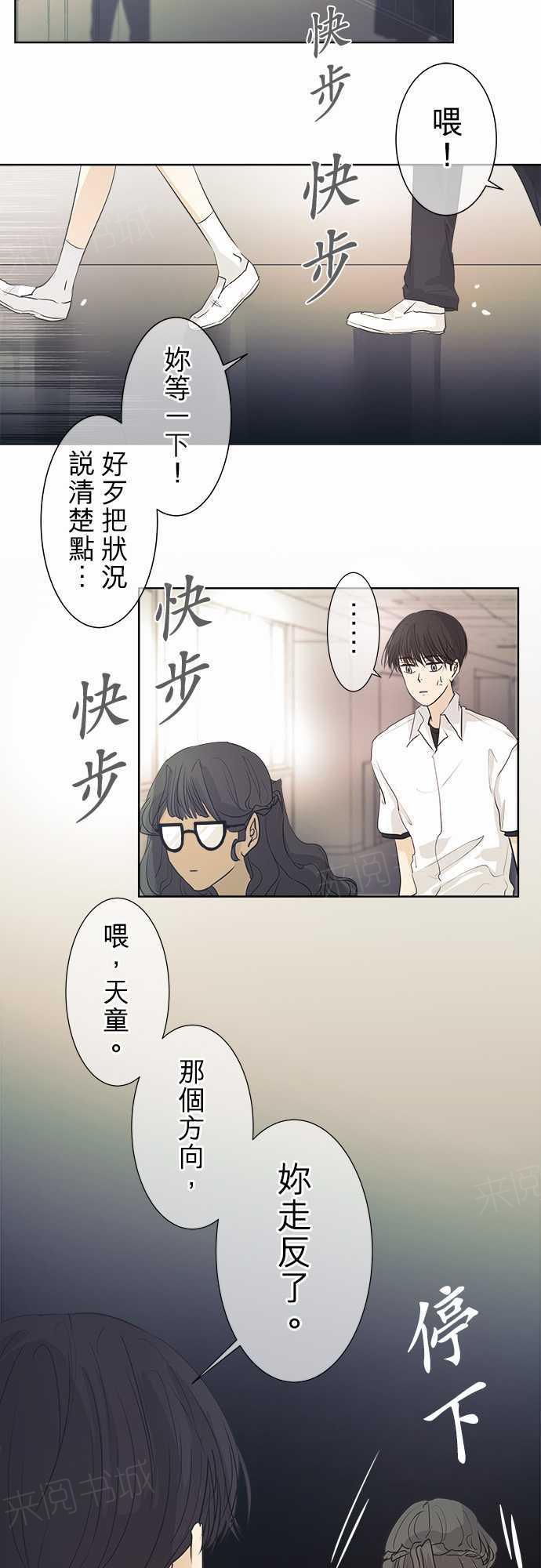 《可可亚79\%》第34话 第6页