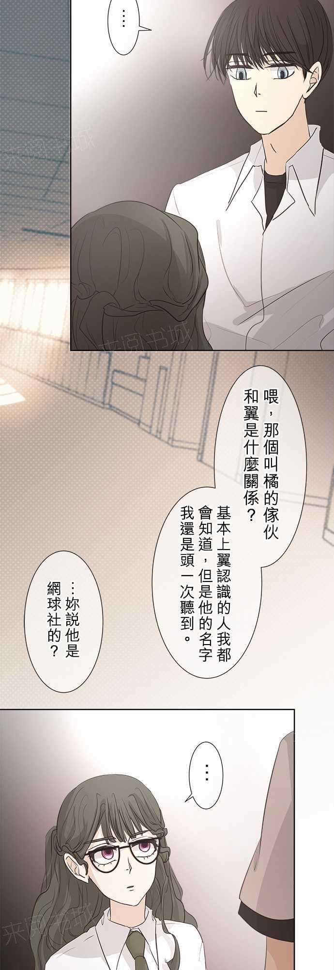 《可可亚79\%》第34话 第8页