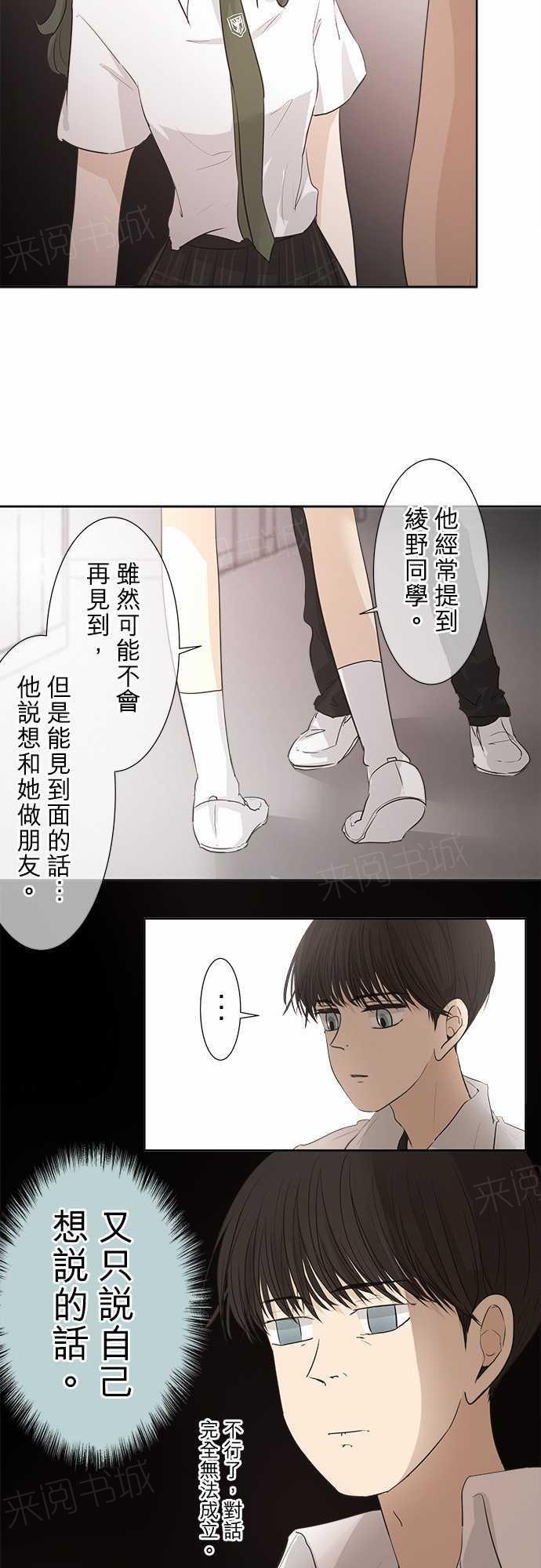 《可可亚79\%》第34话 第9页