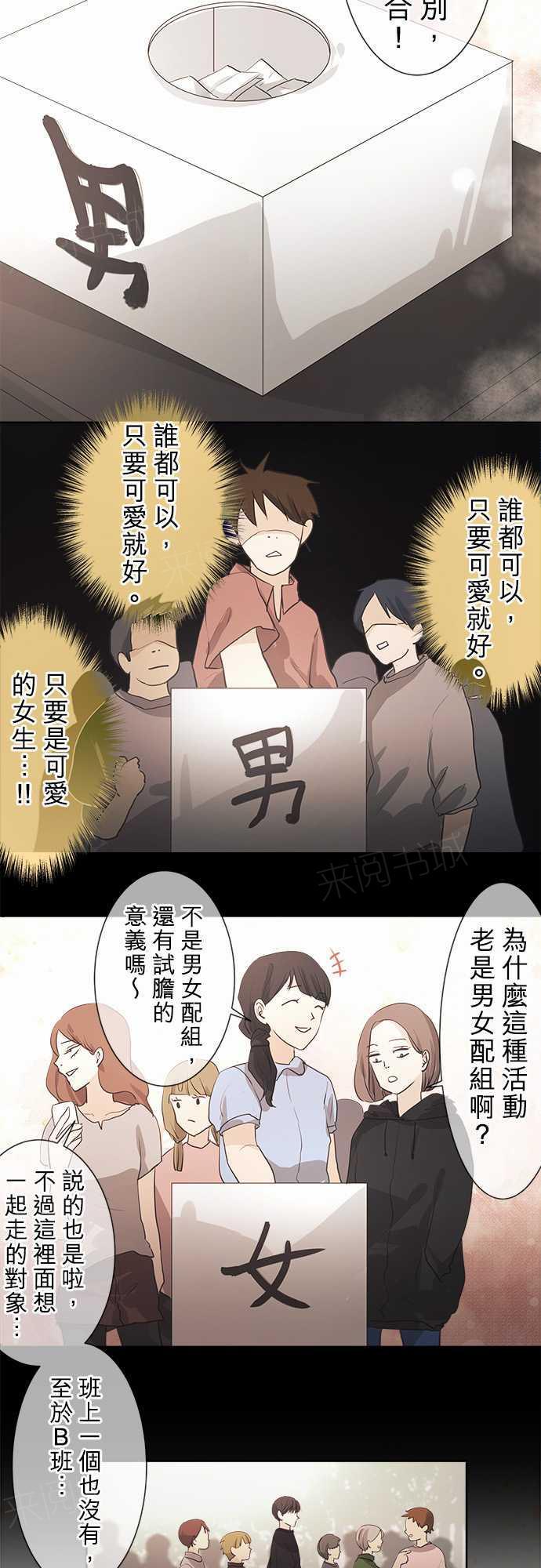 《可可亚79\%》第36话 第12页