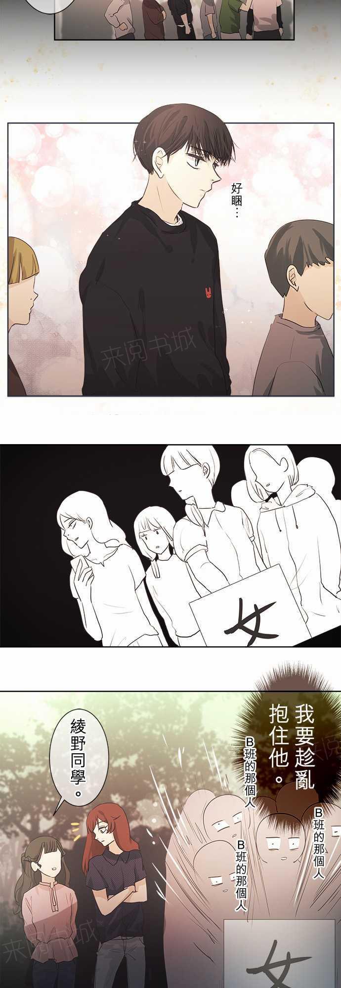 《可可亚79\%》第36话 第13页