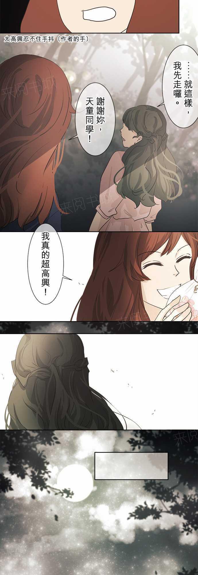 《可可亚79\%》第36话 第15页
