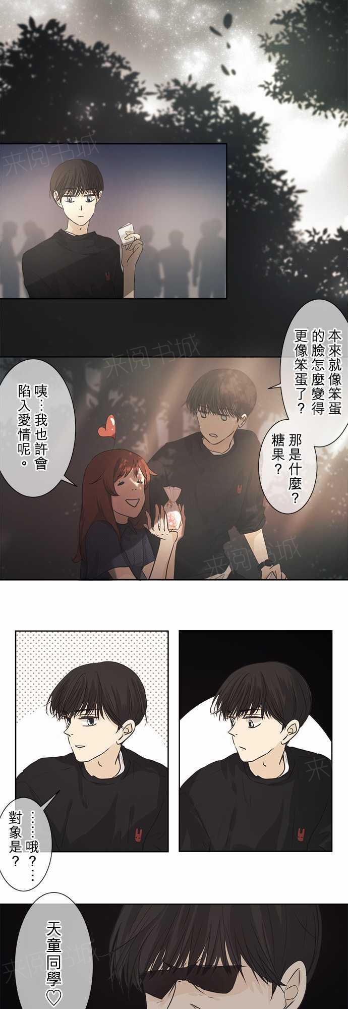 《可可亚79\%》第36话 第16页