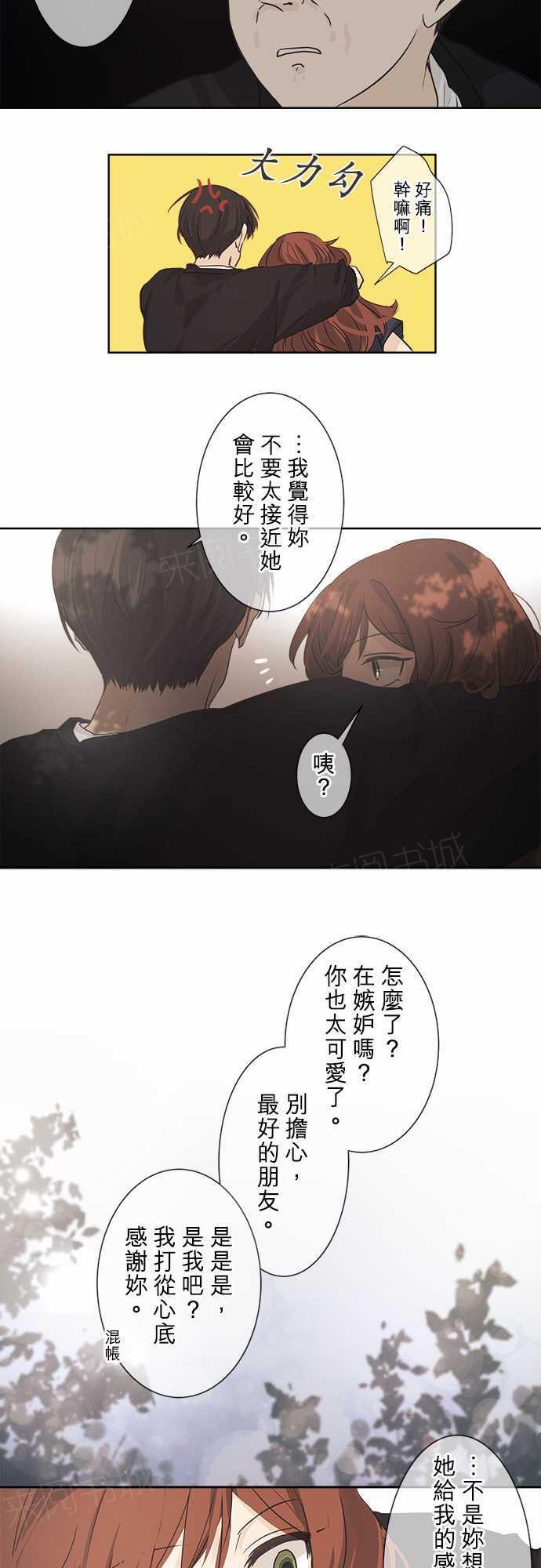 《可可亚79\%》第36话 第17页