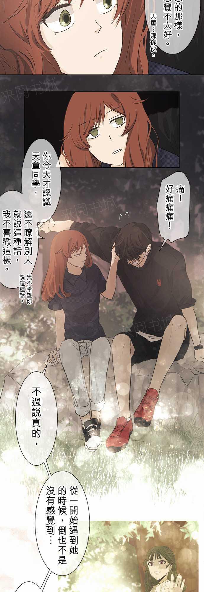 《可可亚79\%》第36话 第18页