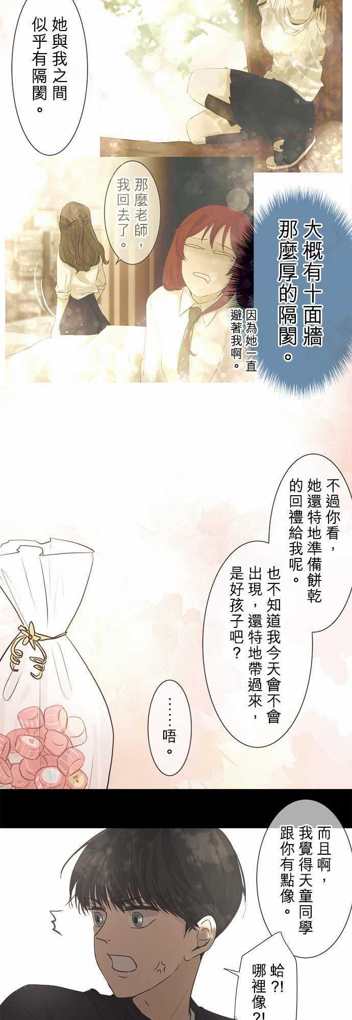 《可可亚79\%》第36话 第19页