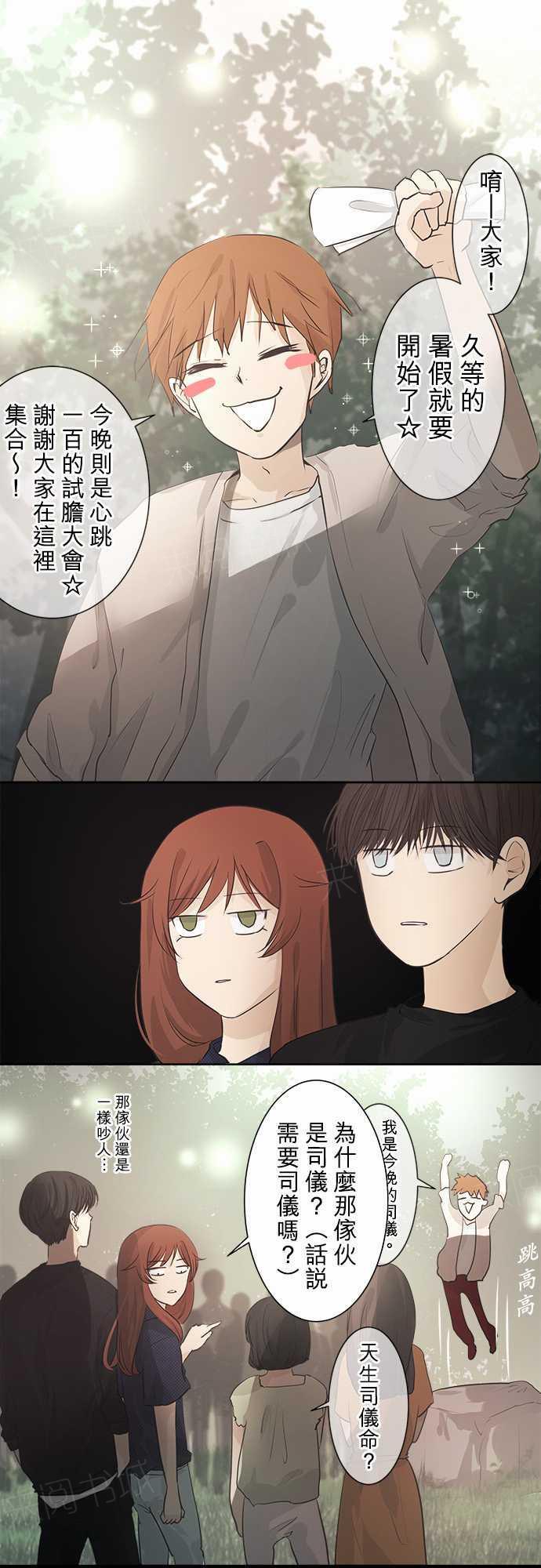 《可可亚79\%》第36话 第1页