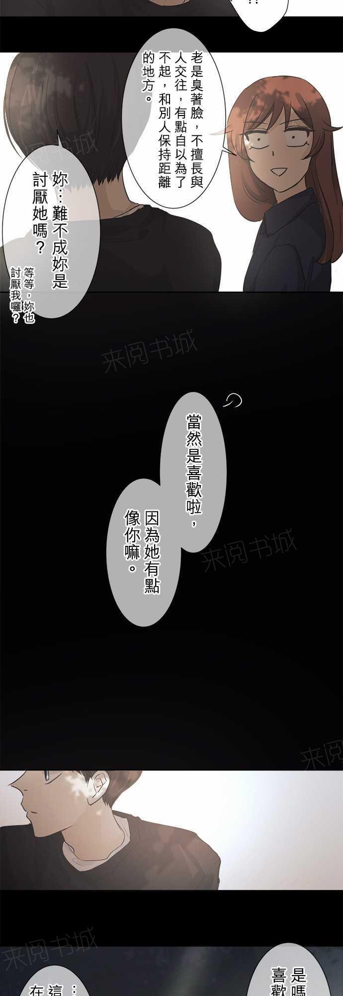 《可可亚79\%》第36话 第20页