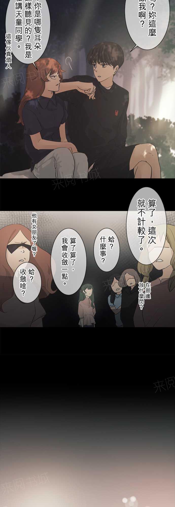 《可可亚79\%》第36话 第21页
