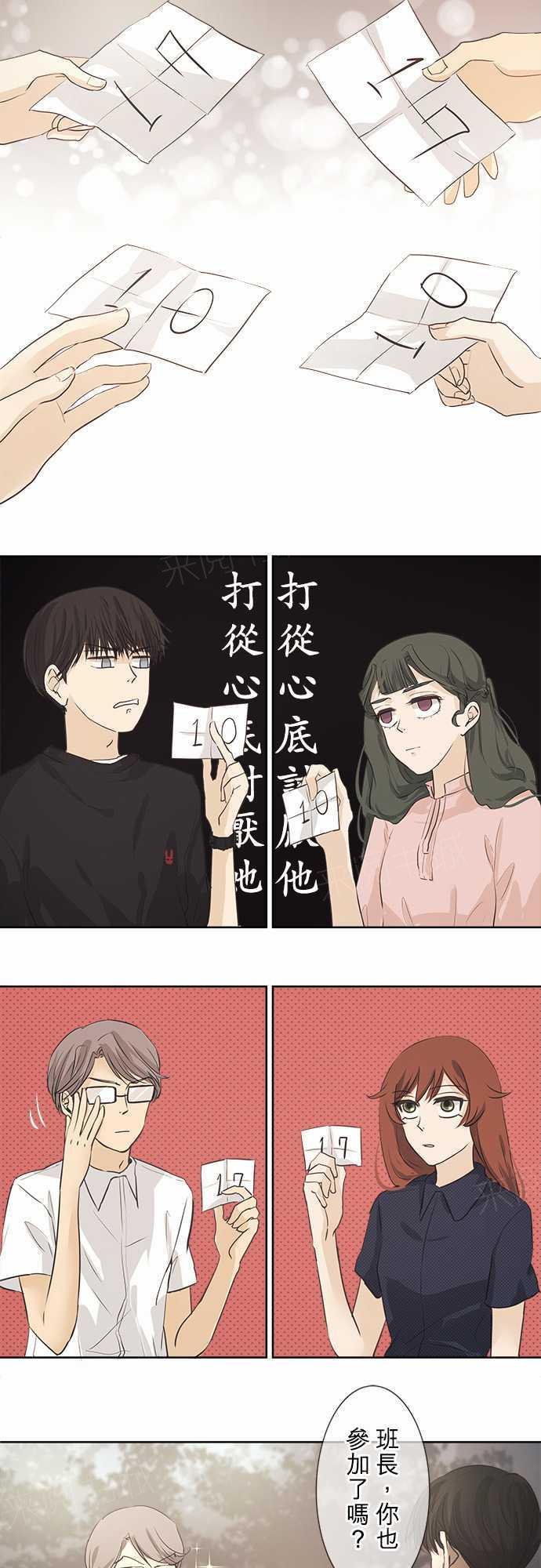 《可可亚79\%》第36话 第22页