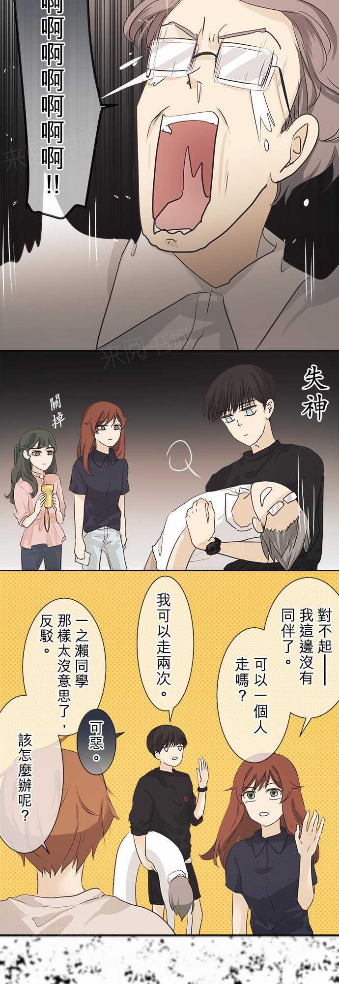 《可可亚79\%》第36话 第24页