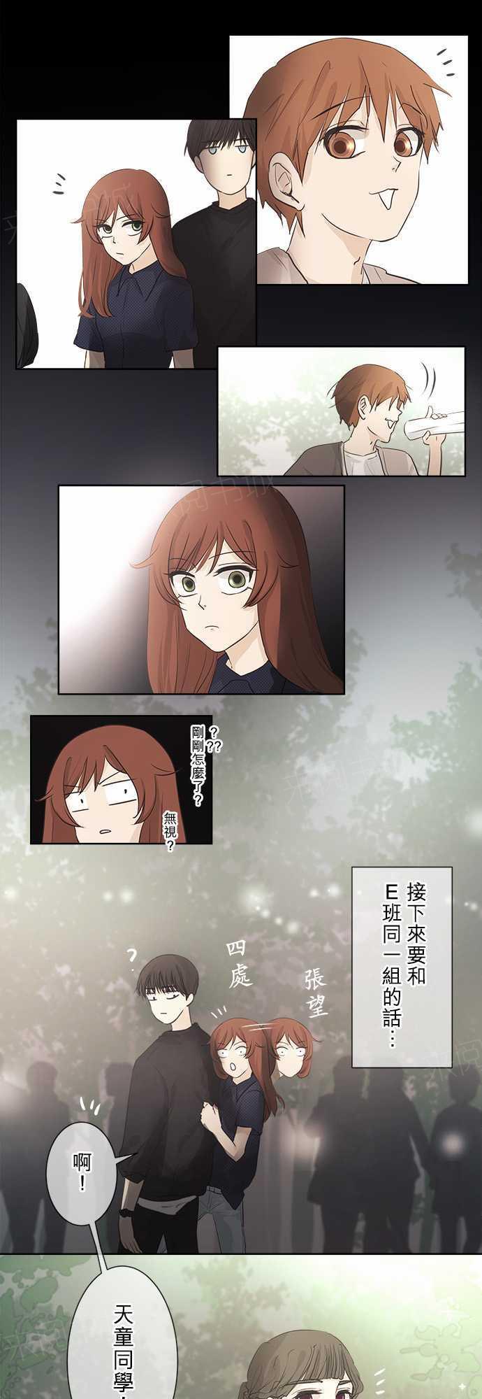 《可可亚79\%》第36话 第2页