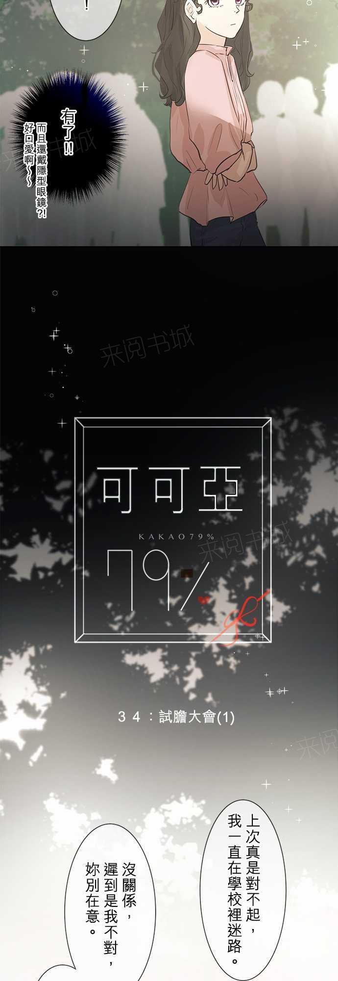 《可可亚79\%》第36话 第3页