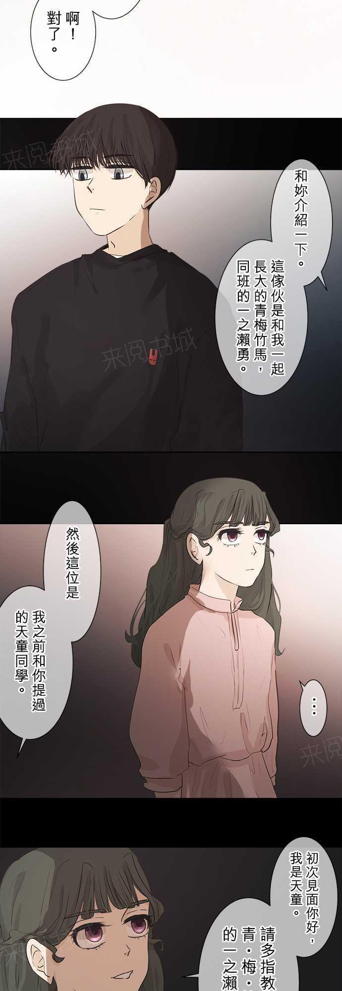 《可可亚79\%》第36话 第4页