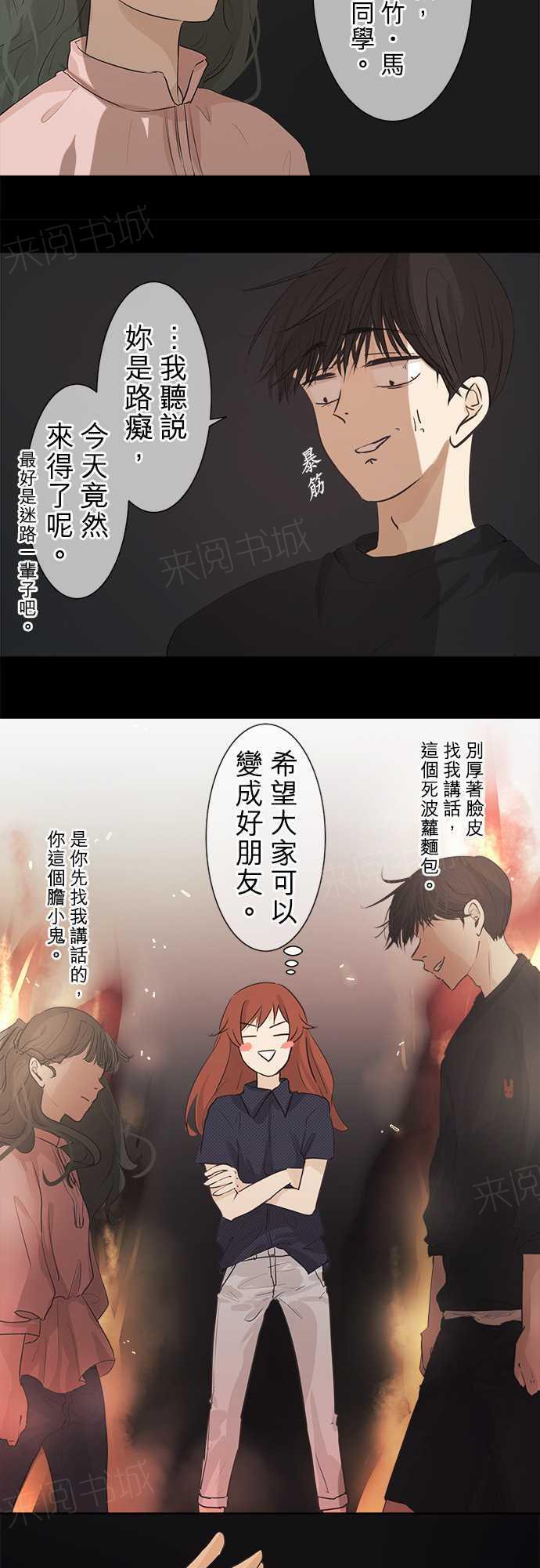 《可可亚79\%》第36话 第5页
