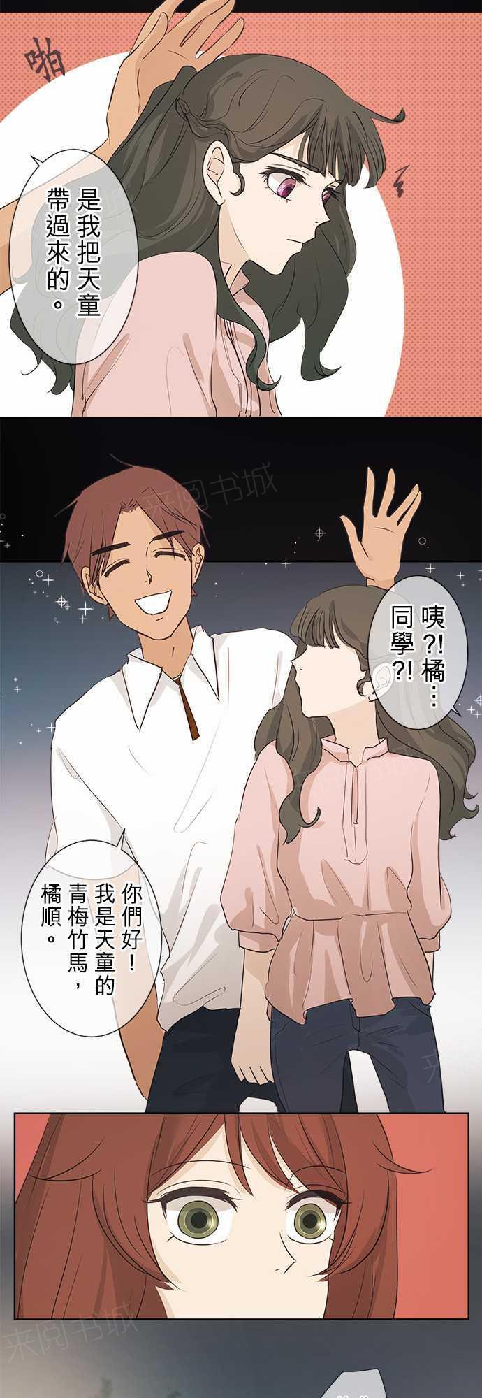 《可可亚79\%》第36话 第6页