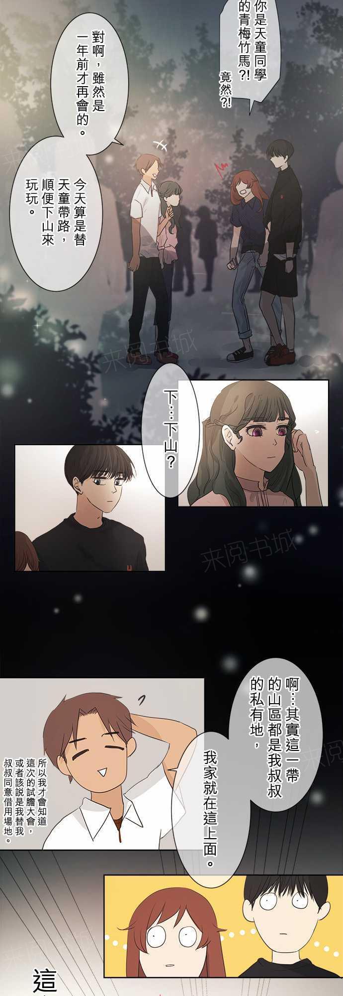 《可可亚79\%》第36话 第7页