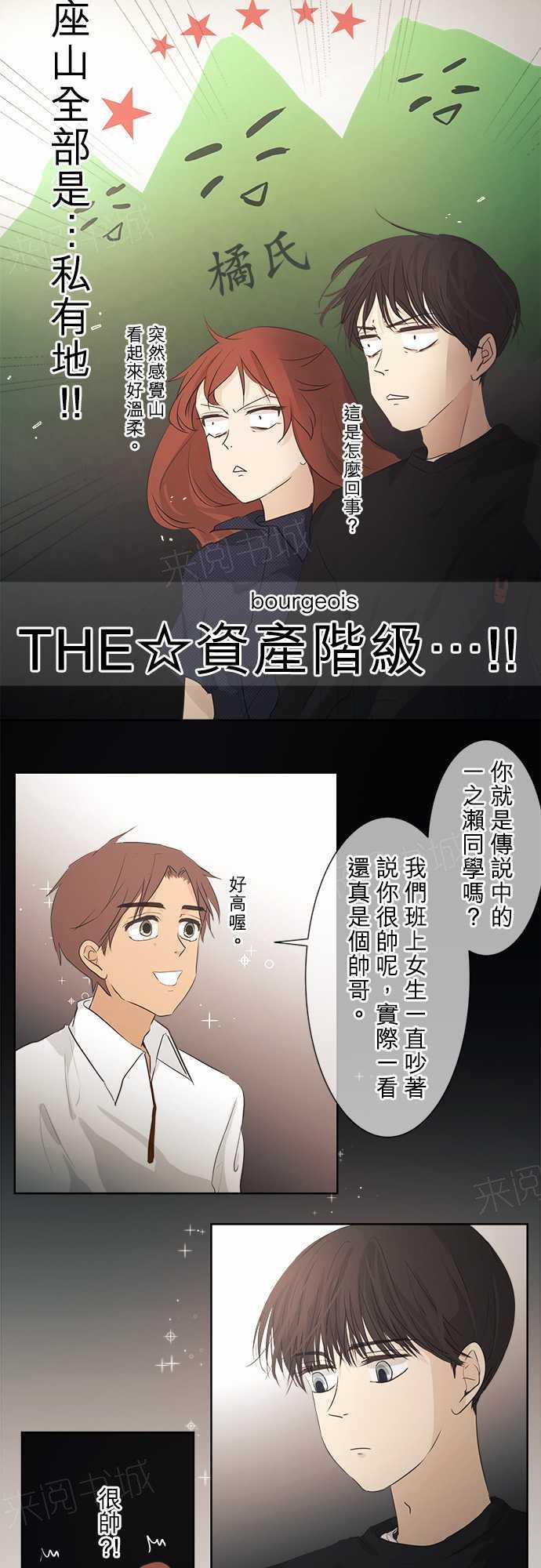 《可可亚79\%》第36话 第8页