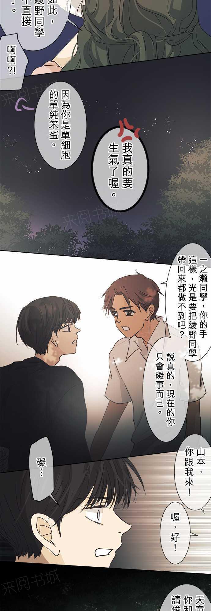 《可可亚79\%》第39话 第10页
