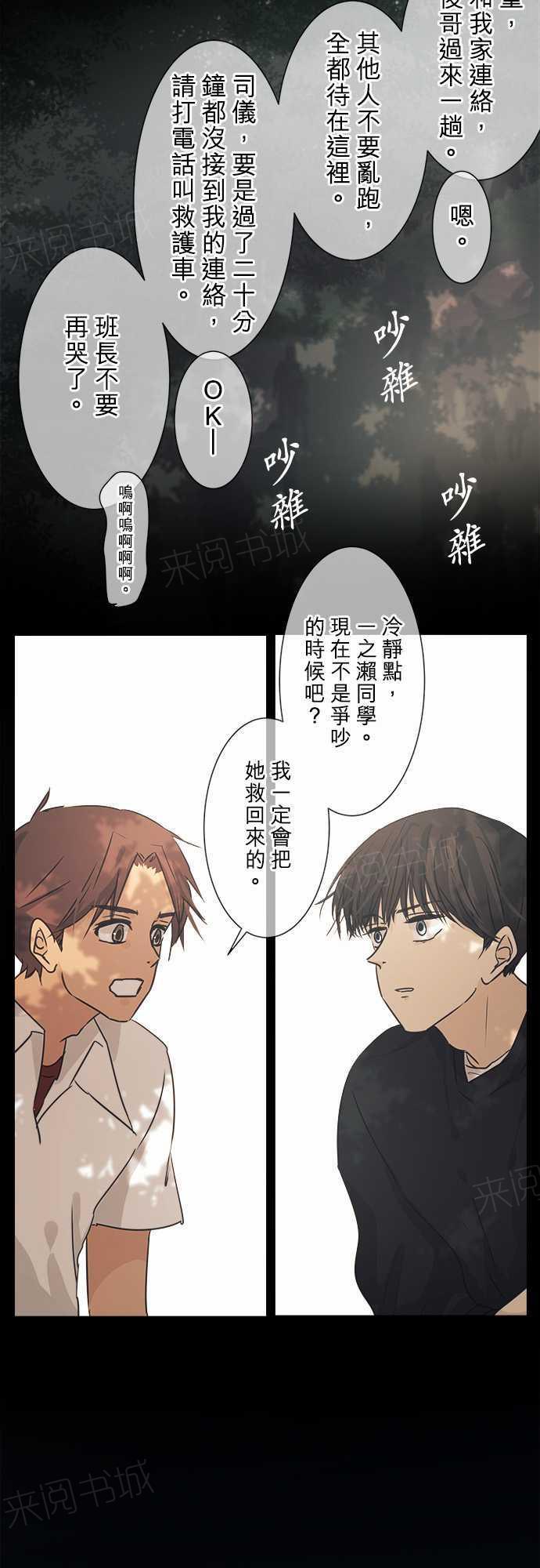 《可可亚79\%》第39话 第11页