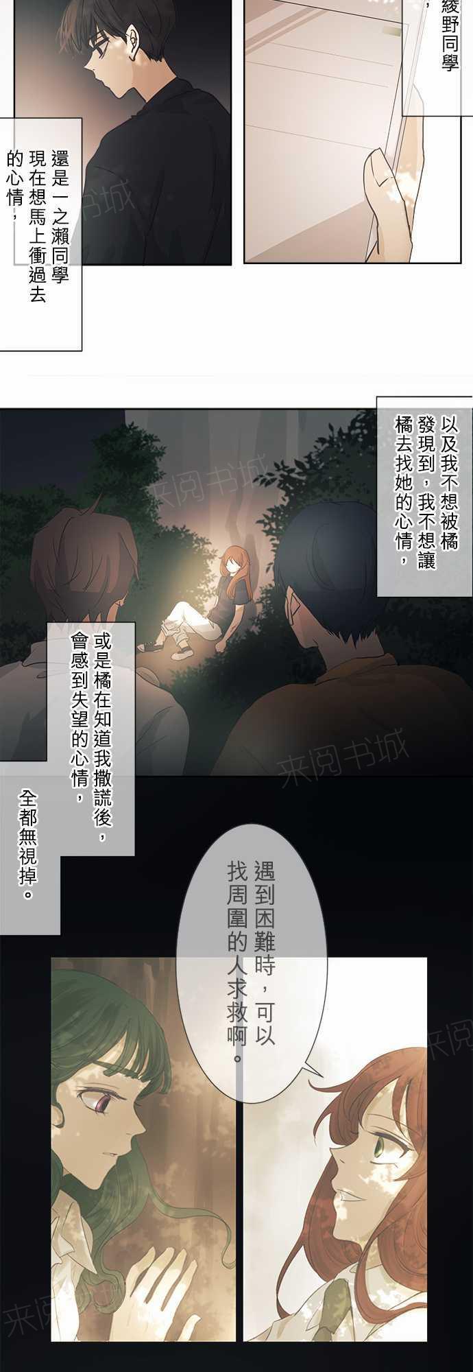 《可可亚79\%》第39话 第13页