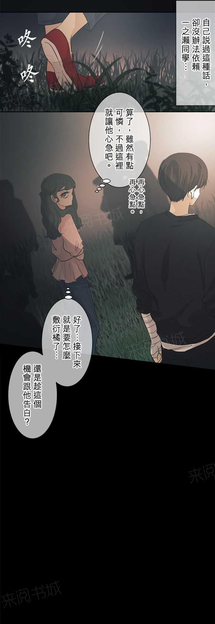 《可可亚79\%》第39话 第14页