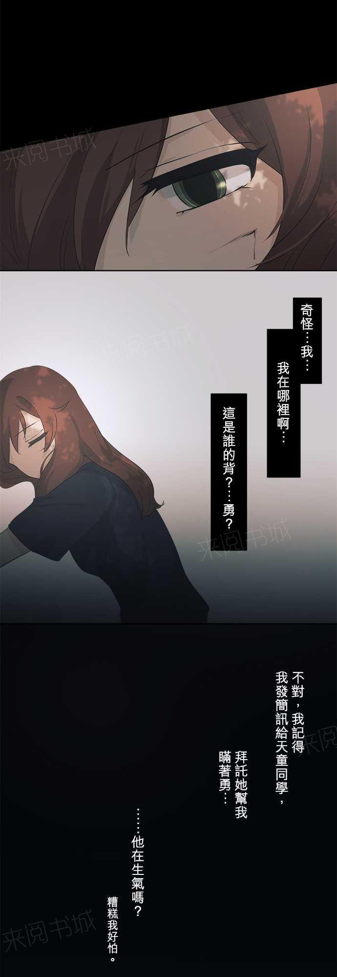 《可可亚79\%》第39话 第15页