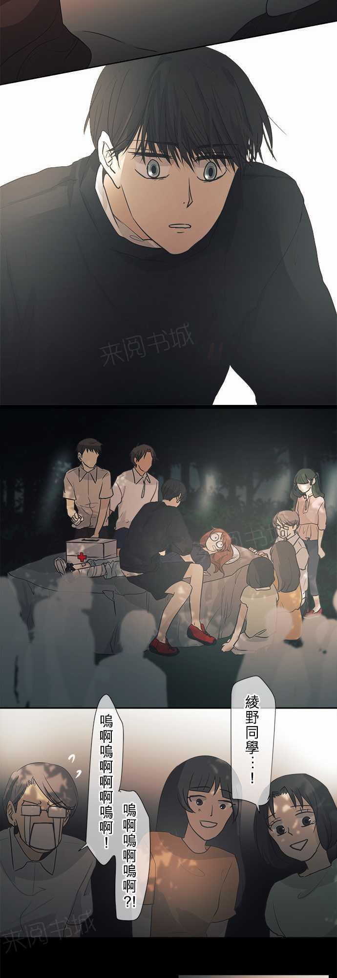 《可可亚79\%》第39话 第17页