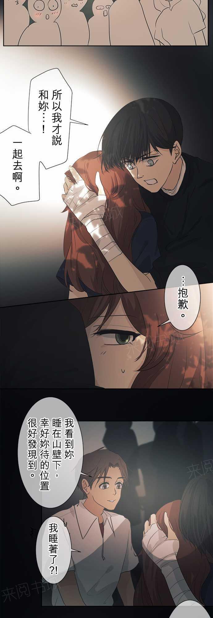 《可可亚79\%》第39话 第19页