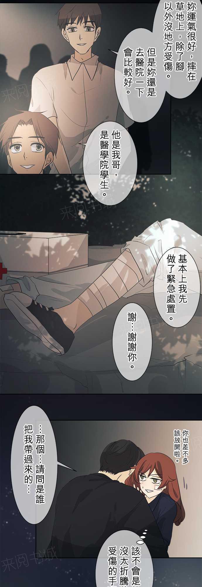 《可可亚79\%》第39话 第20页
