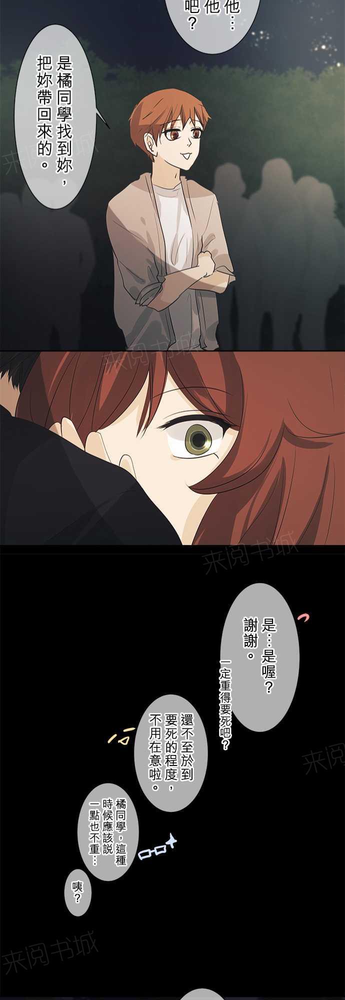 《可可亚79\%》第39话 第21页