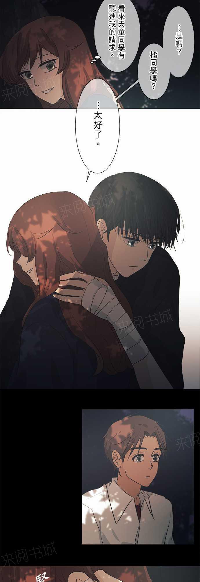 《可可亚79\%》第39话 第22页