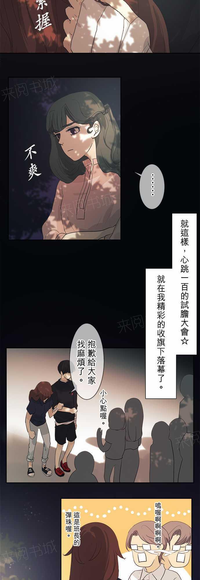 《可可亚79\%》第39话 第23页