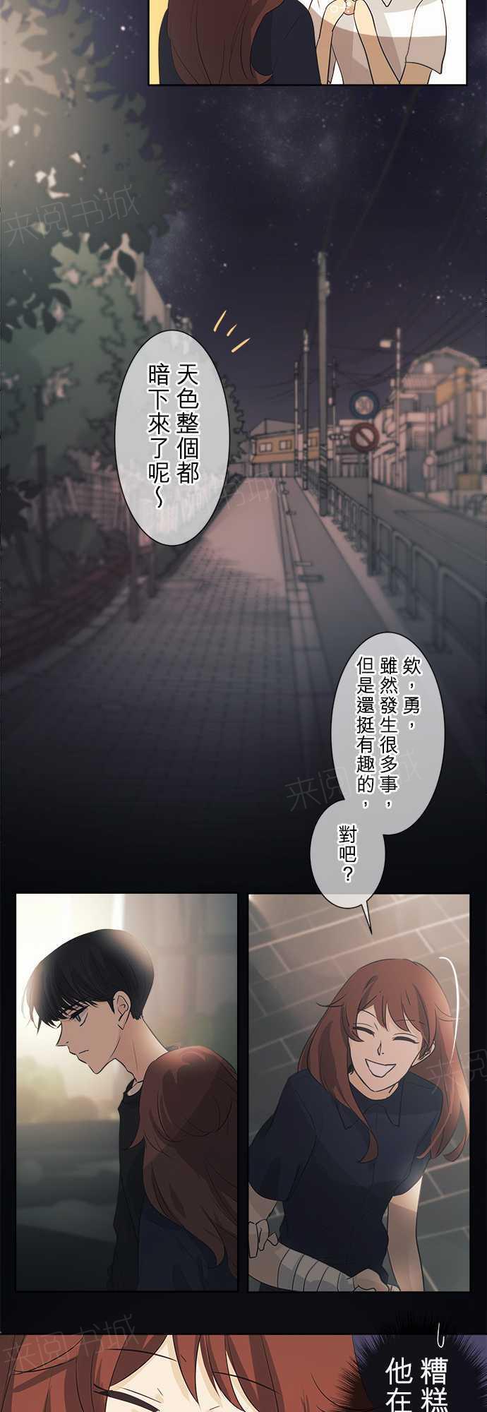 《可可亚79\%》第39话 第24页
