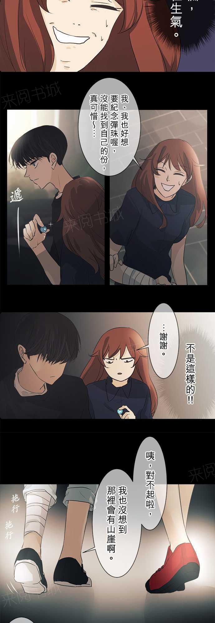 《可可亚79\%》第39话 第25页