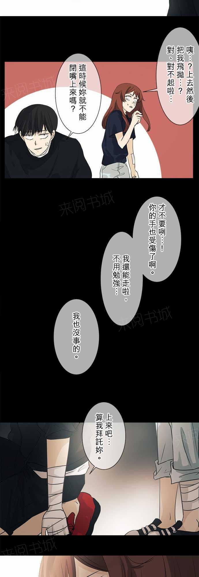 《可可亚79\%》第39话 第27页