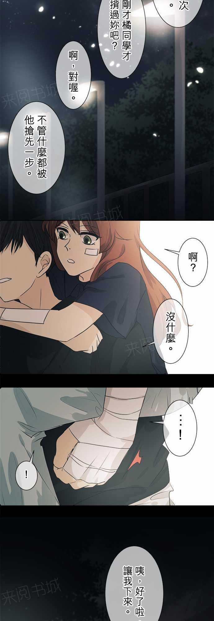 《可可亚79\%》第39话 第29页