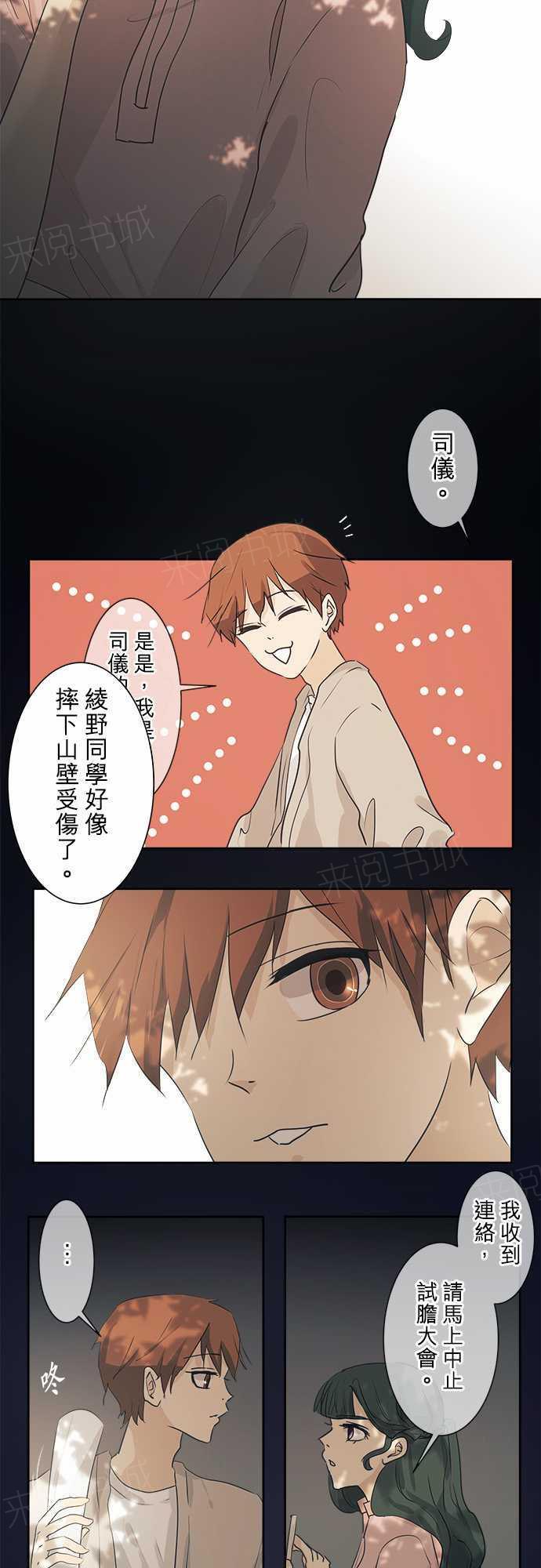 《可可亚79\%》第39话 第2页