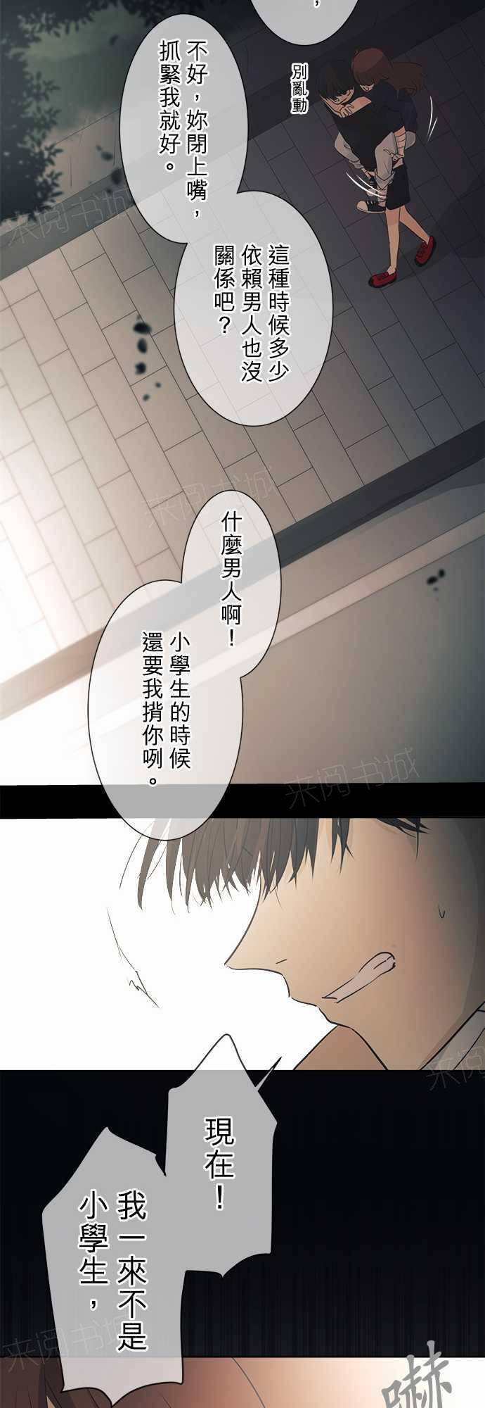 《可可亚79\%》第39话 第30页