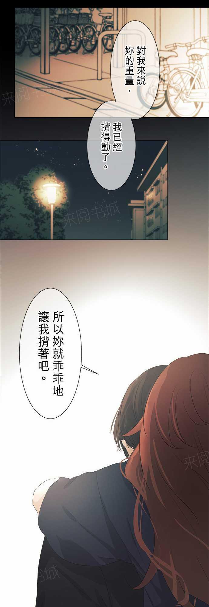 《可可亚79\%》第39话 第34页