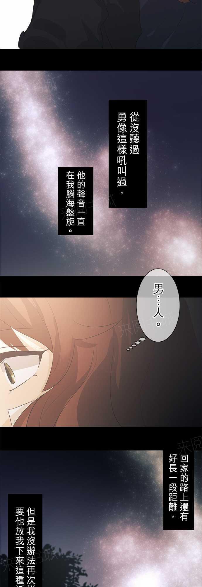 《可可亚79\%》第39话 第35页
